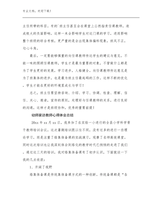 最新幼师家访教师心得体会总结范文26篇合集.docx