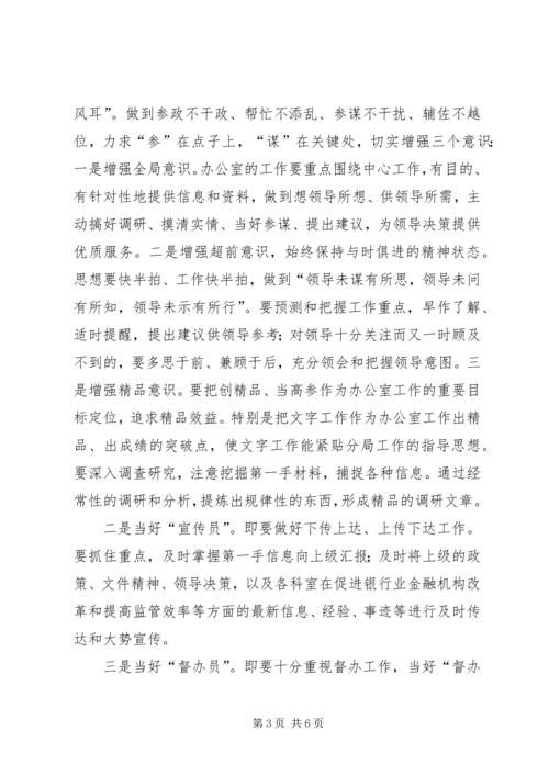 如何做好办公室工作体会 (7).docx