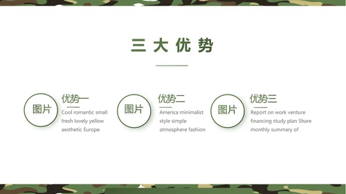 军事部队主题八一建军节PPT动态模板