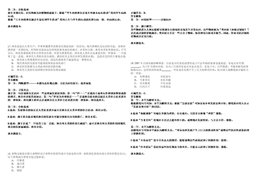 2023年02月广西柳州市奇石园管理处招考聘用历年笔试题库难点与易错点答案解析