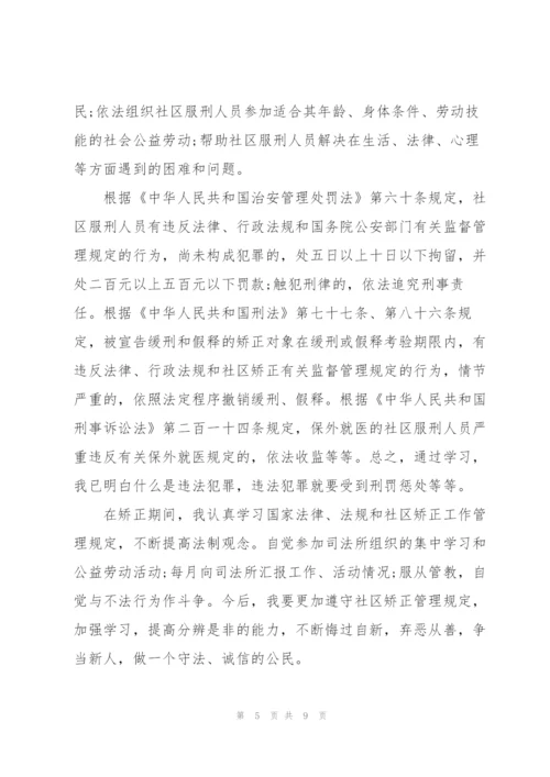 缓刑人员每月思想报告3篇.docx