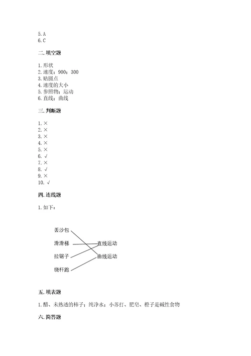 教科版科学三年级下册第一单元《物体的运动》测试卷附完整答案网校专用