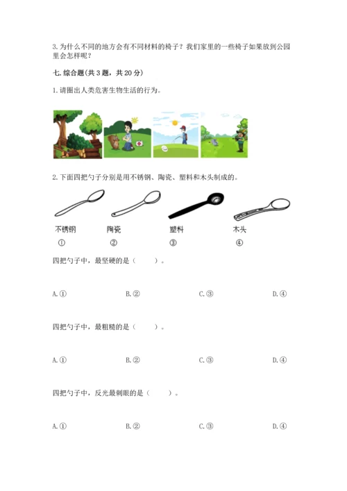 教科版科学二年级上册《期末测试卷》及参考答案【典型题】.docx