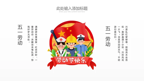清新致敬最美劳动者总工会庆祝五一劳动节ppt