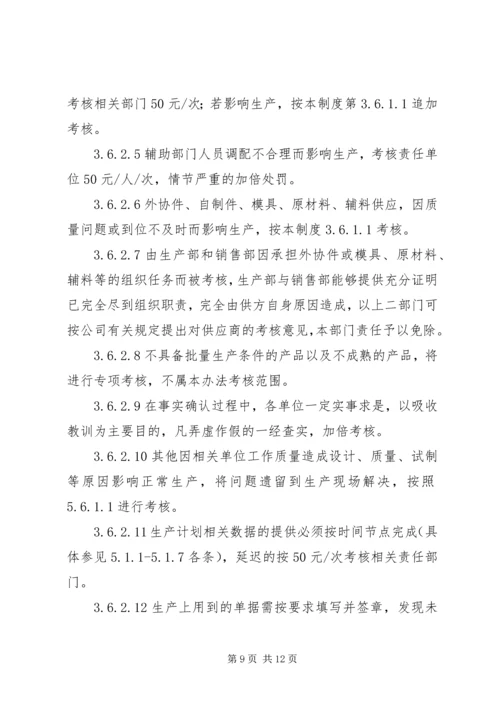 生产调度与计划员的管理制度.docx