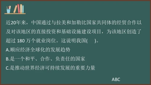 2.1 推动和平与发展 课件（29张PPT）