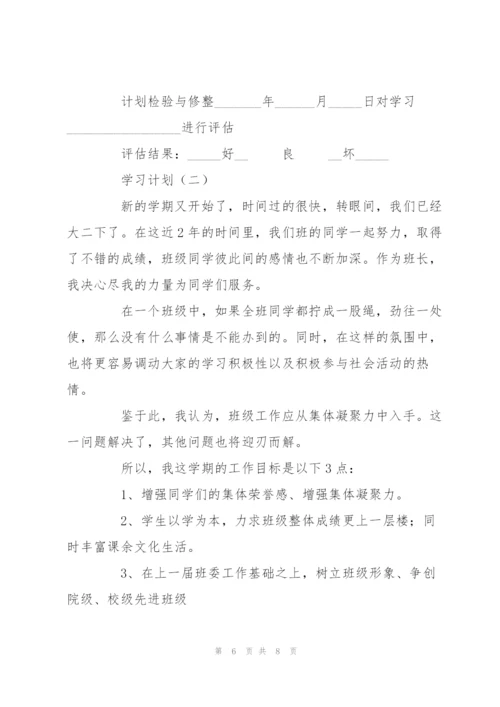 学习计划书格式.docx