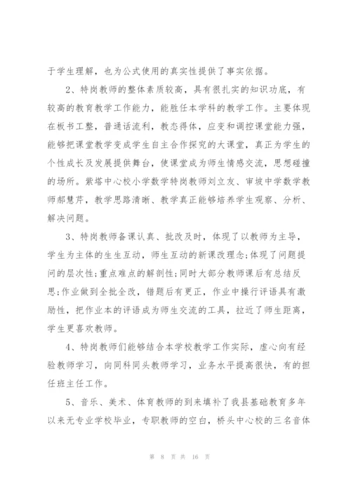 特岗教师年度个人总结5篇.docx