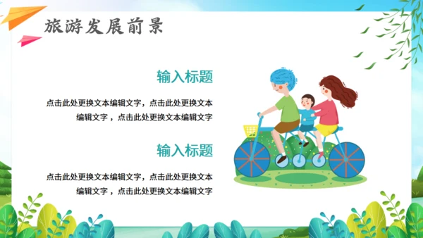 春暖花开郊游，春季踏青通用PPT模板
