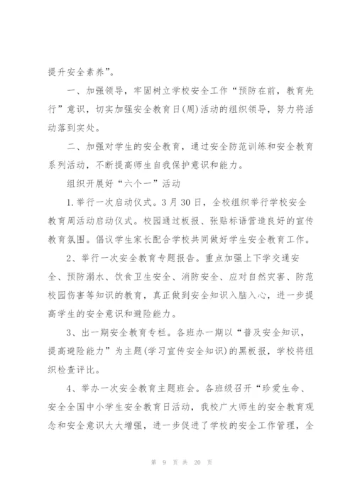 开展第27个“全国中小学生安全教育日”活动总结10篇.docx
