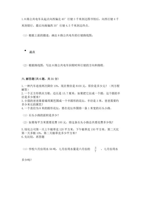 2022六年级上册数学期末测试卷附答案（达标题）.docx
