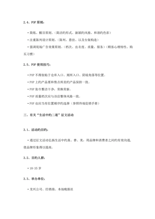 新编终端促销标准手册.docx