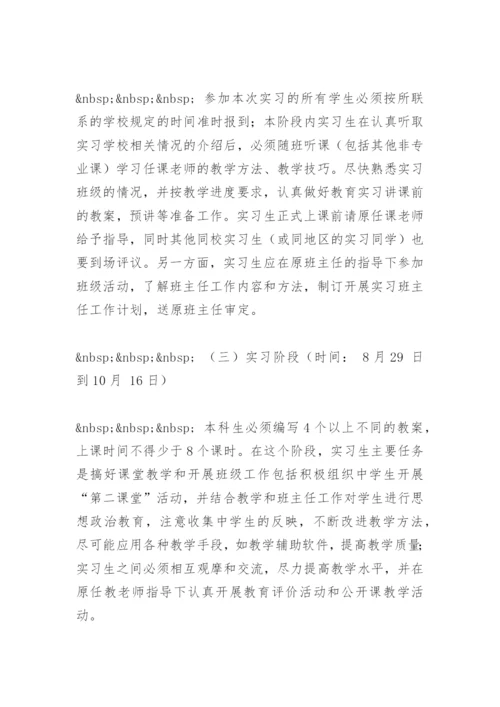 教育实习工作计划_1.docx