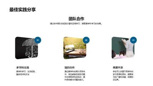 跨学科学习全解析