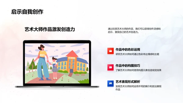 艺术大师生涯解析PPT模板
