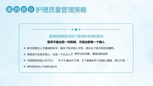 护理安全质量管理护士护理培训PPT课件安全教育