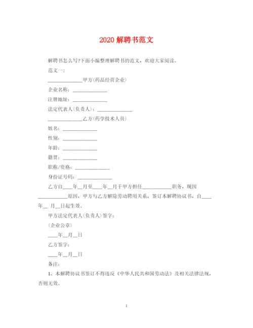 2023年解聘书范文.docx