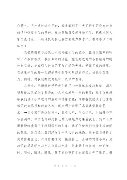 教师培训心得体会.docx