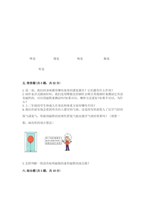 教科版二年级下册科学期末测试卷（考点提分）.docx