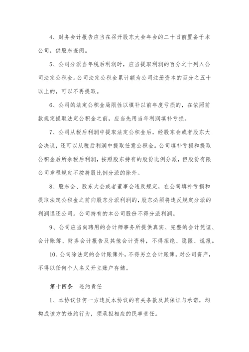 设立股份有限公司出资协议范本.docx