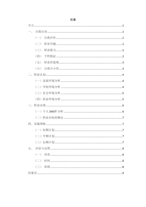 11页4400字医学检验技术专业职业生涯规划.docx