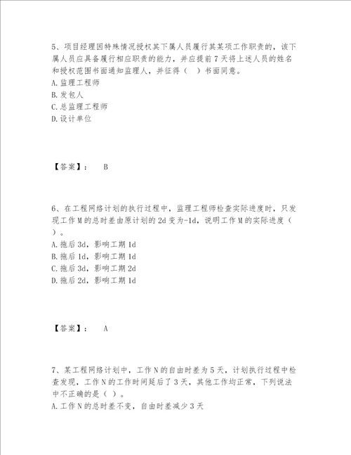 一级建造师之一建建设工程项目管理题库大全附参考答案轻巧夺冠