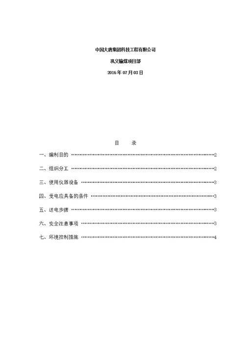 变压器送电方案