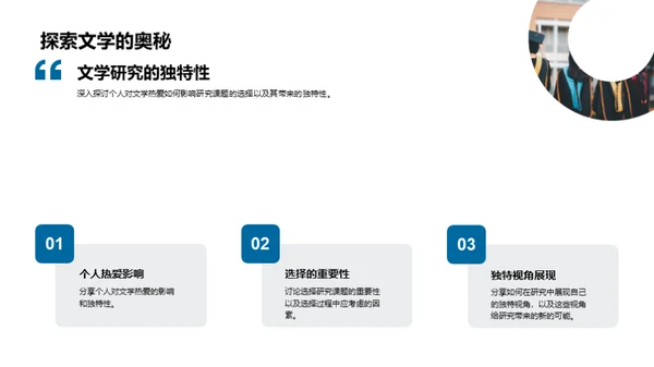 文学研究之心路历程