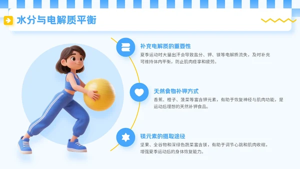 蓝色3D立体风夏季运动健身技巧