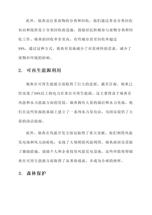 环境保护方面先进事迹材料