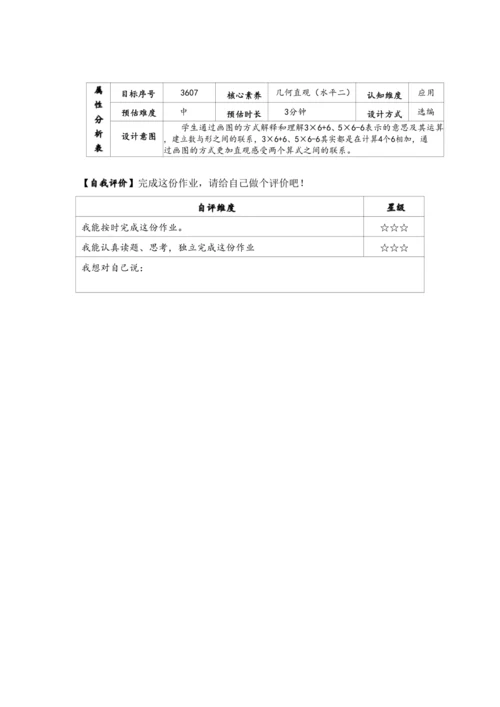 （人教版）【素养进阶结构化单元评价工具】二年级上册第四单元《表内乘法》（人教版）整单元作业设计(附参