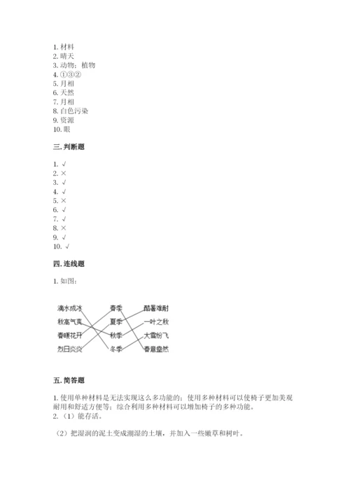 教科版二年级上册科学期末测试卷精品【典优】.docx