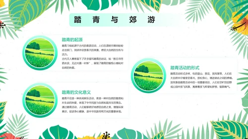 小清新清明节主题教育活动ppt模板