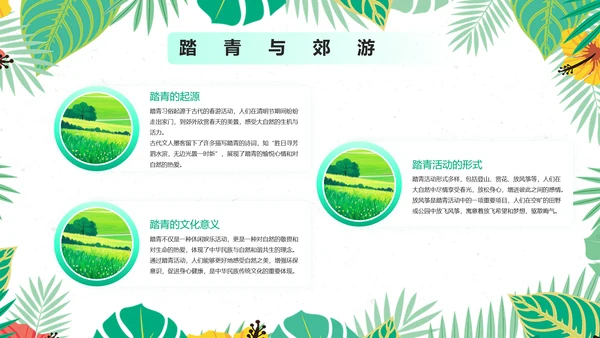 小清新清明节主题教育活动ppt模板