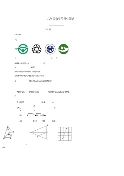 精选江苏省无锡市港下中学20162017学年八年级数学上学期第一次月考试题苏科版