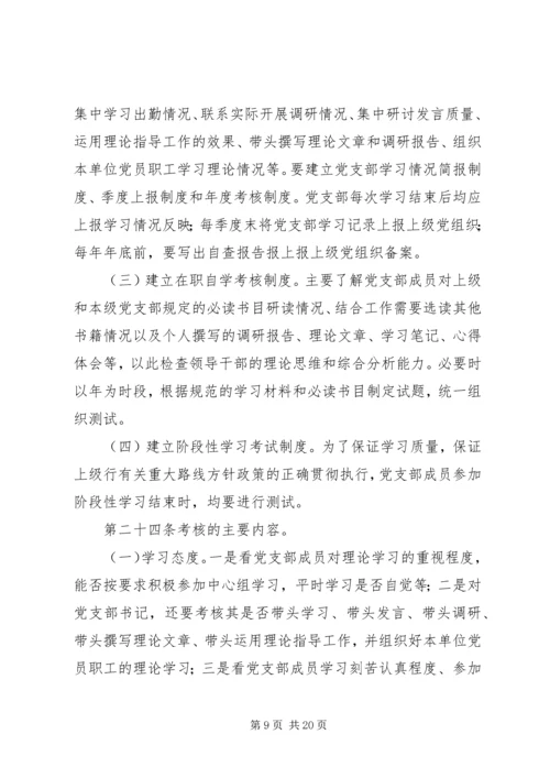 党支部学习考核制度.docx