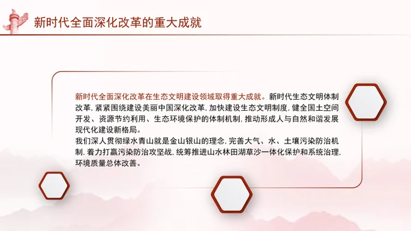 二十届三中全会关于新时代全面深化改革的重大成就党课ppt