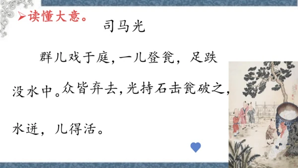 第24课《司马光》课件