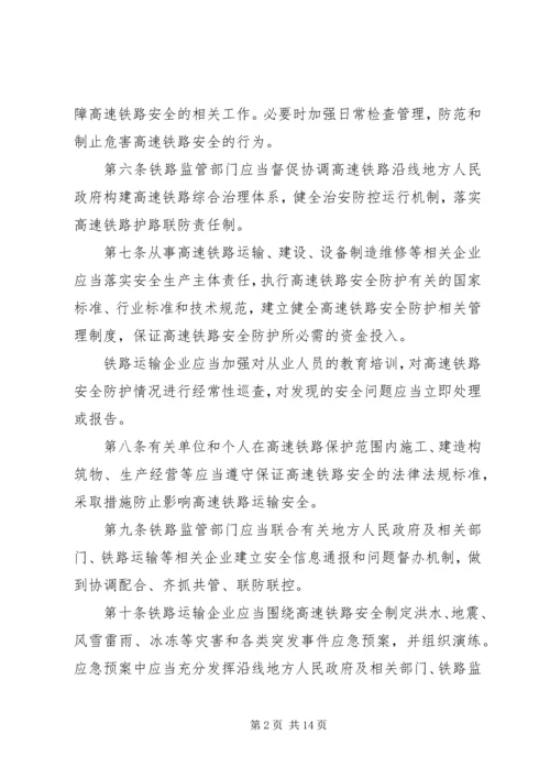 跨西禹高速安全防护方案 (4).docx