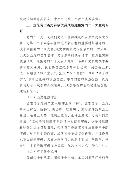 【党课讲稿】喜迎二十大 奋进新征程.docx