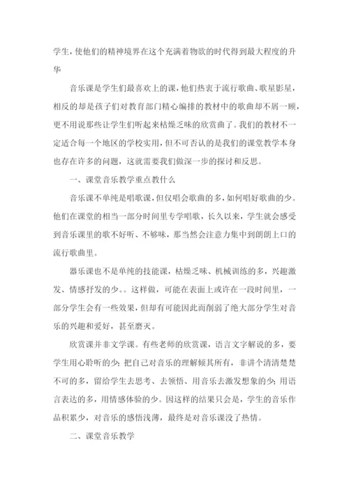 初中音乐课教学反思.docx