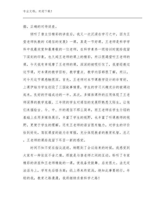 2024观看幼小衔接讲座教师心得体会优选范文7篇文档选编.docx