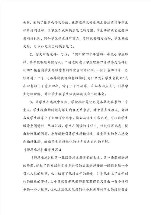 师恩难忘教学反思