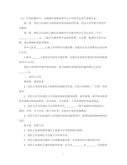 2023年自费出国留学中介服务委托合同模板.docx