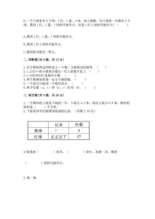 人教版数学五年级上册期末考试试卷精品（名师推荐）.docx