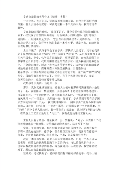 字典也是我的老师作文范文精选