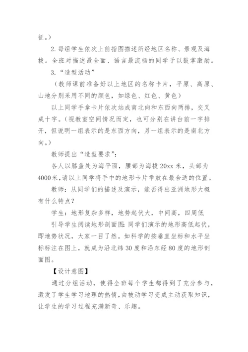 七年级地理下册人教版教案.docx