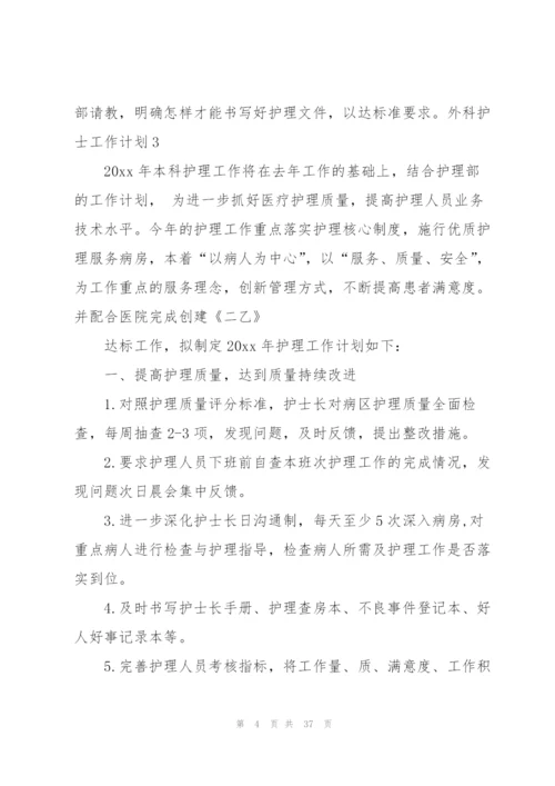 外科护士工作计划.docx