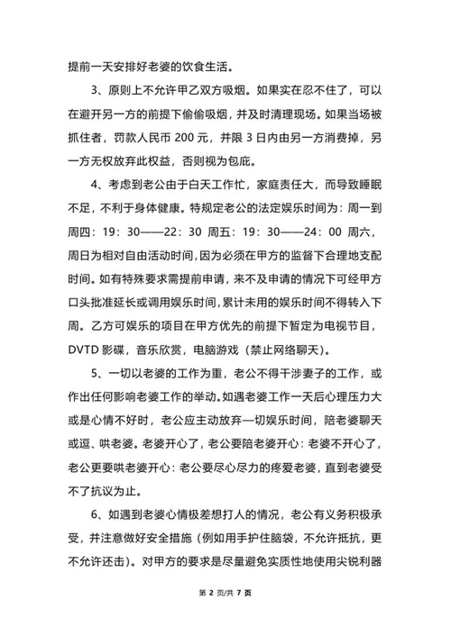 详细婚前协议范文word模板