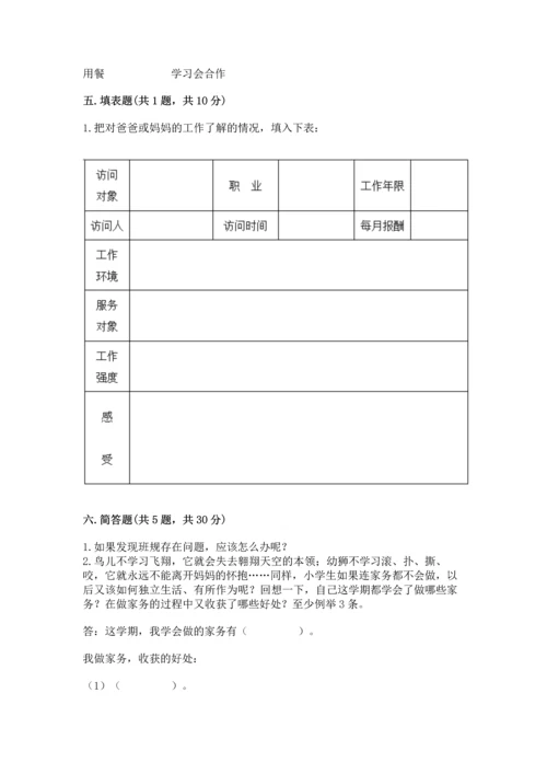 部编版道德与法治四年级上册期中测试卷（精选题）word版.docx